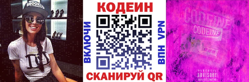 Codein напиток Lean (лин)  цена   Нытва 
